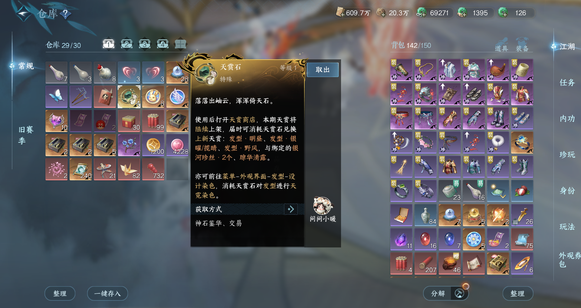 NSHWO421111逆水寒手游账号详情图18 NSHWO421111逆水寒手游账号详情图18