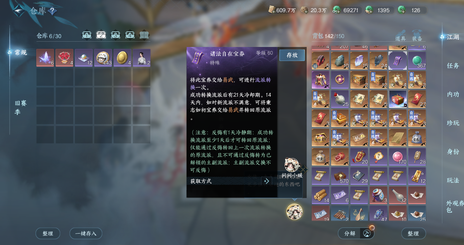 NSHWO421111逆水寒手游账号详情图19 NSHWO421111逆水寒手游账号详情图19