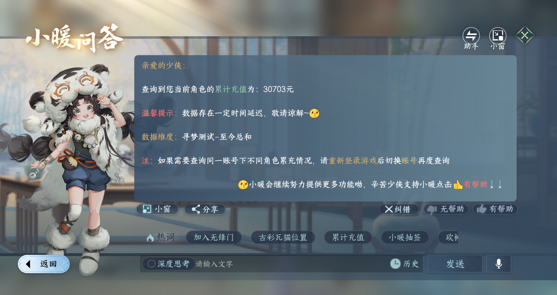 NSHWO421111逆水寒手游账号详情图23 NSHWO421111逆水寒手游账号详情图23