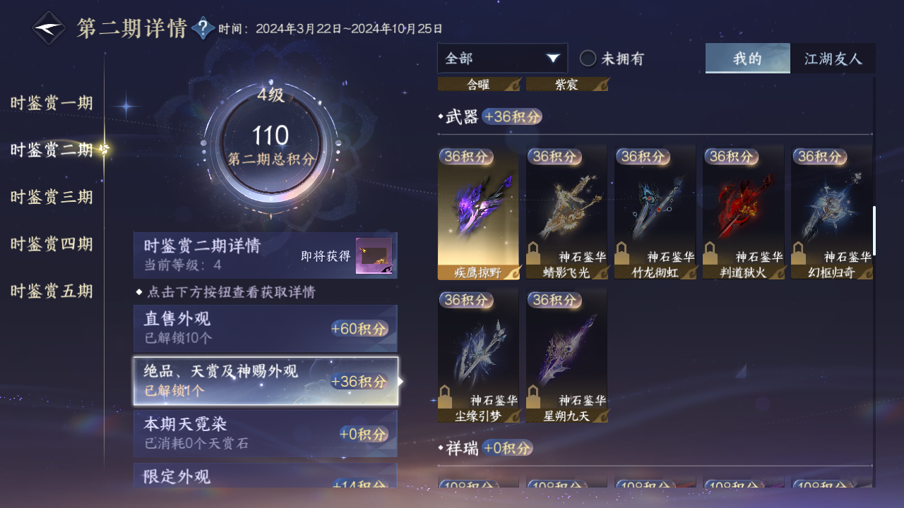 NSHZJY421117逆水寒手游账号详情图16 NSHZJY421117逆水寒手游账号详情图16