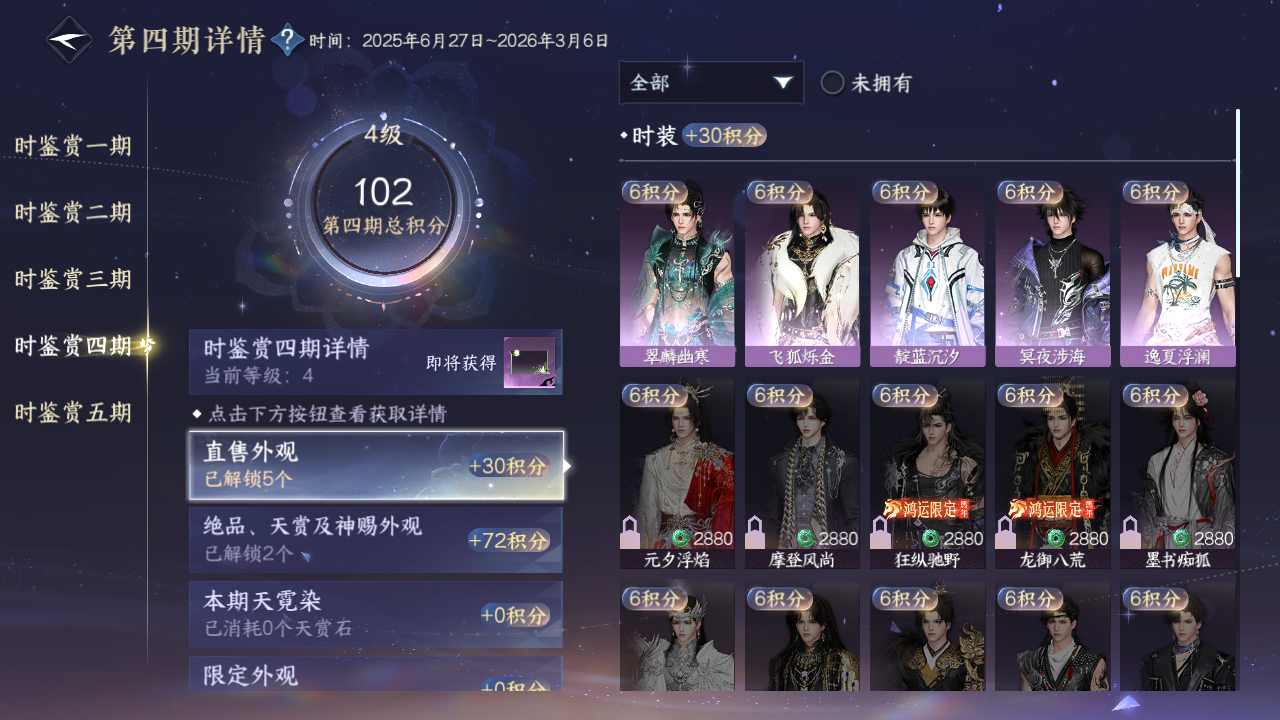 NSHZJY421117逆水寒手游账号详情图18 NSHZJY421117逆水寒手游账号详情图18
