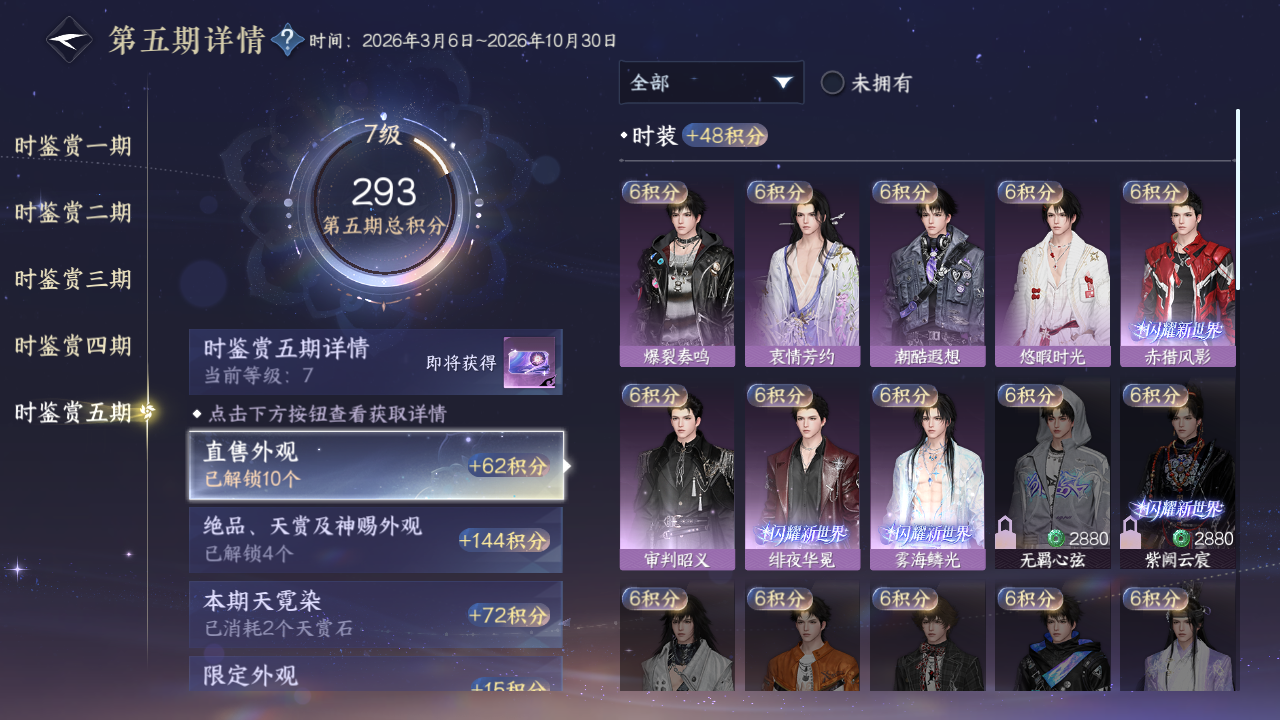 NSHZJY421117逆水寒手游账号详情图19 NSHZJY421117逆水寒手游账号详情图19