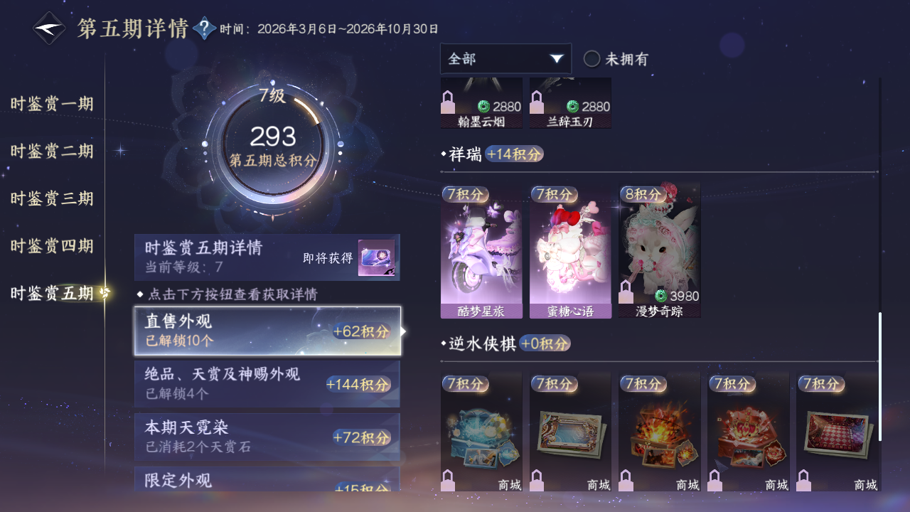 NSHZJY421117逆水寒手游账号详情图20 NSHZJY421117逆水寒手游账号详情图20