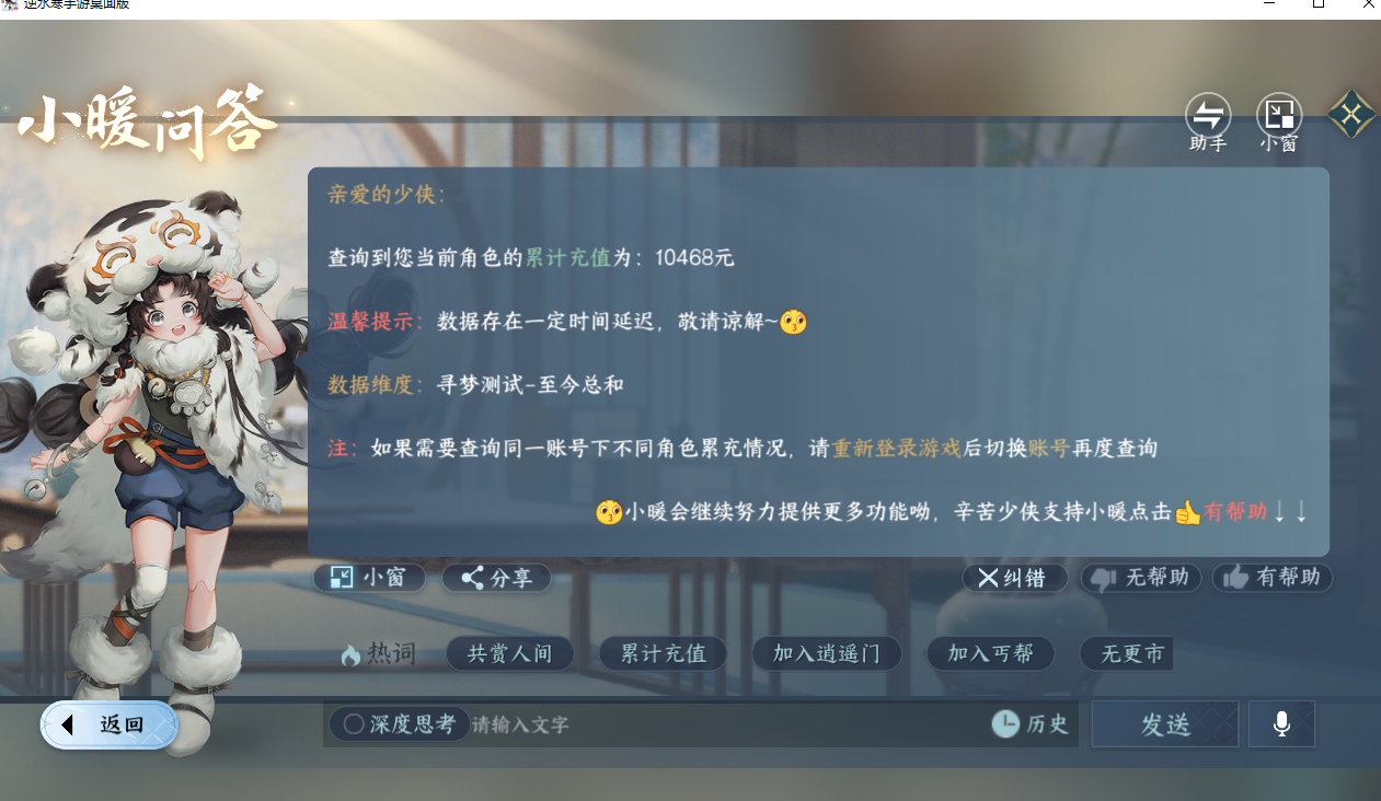 NSHZJY421117逆水寒手游账号详情图26 NSHZJY421117逆水寒手游账号详情图26