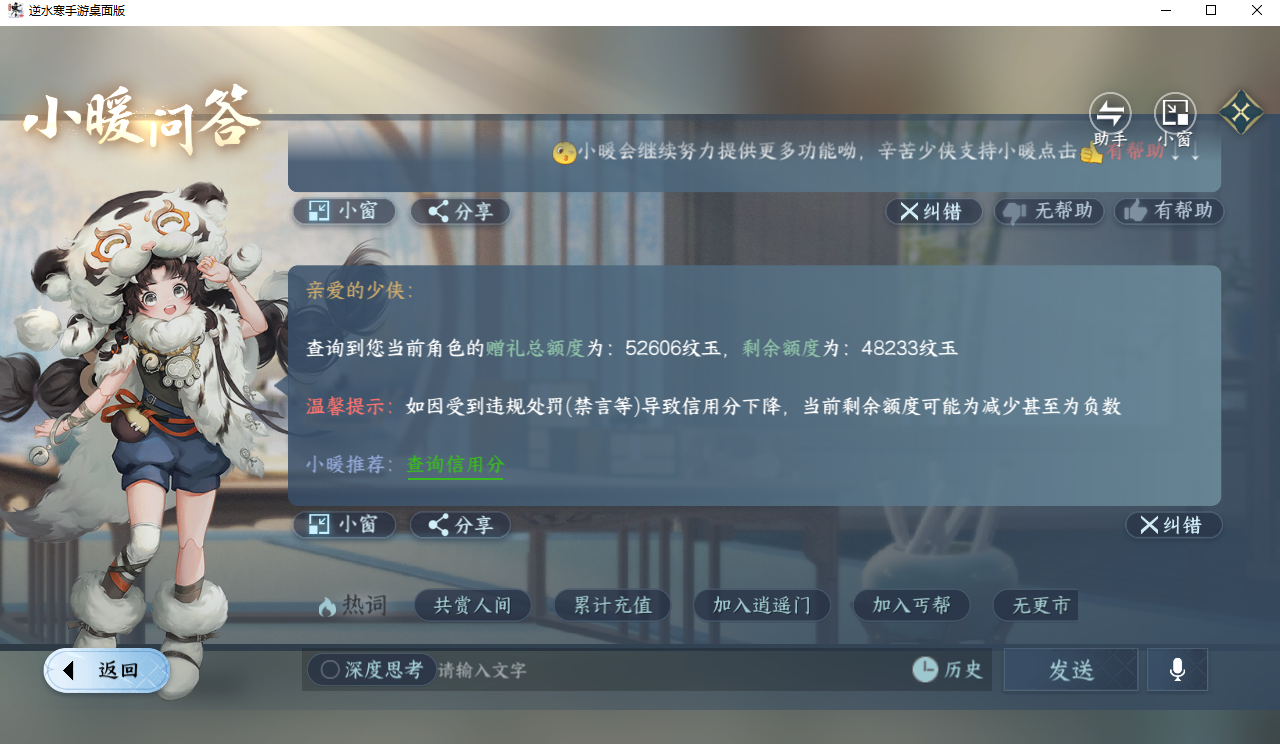 NSHZJY421117逆水寒手游账号详情图27 NSHZJY421117逆水寒手游账号详情图27