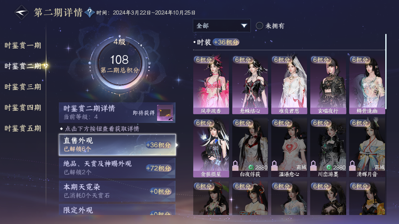 NSHWO421113逆水寒手游账号详情图9 NSHWO421113逆水寒手游账号详情图9