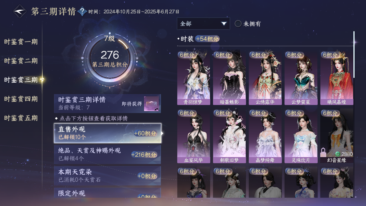 NSHWO421113逆水寒手游账号详情图10 NSHWO421113逆水寒手游账号详情图10