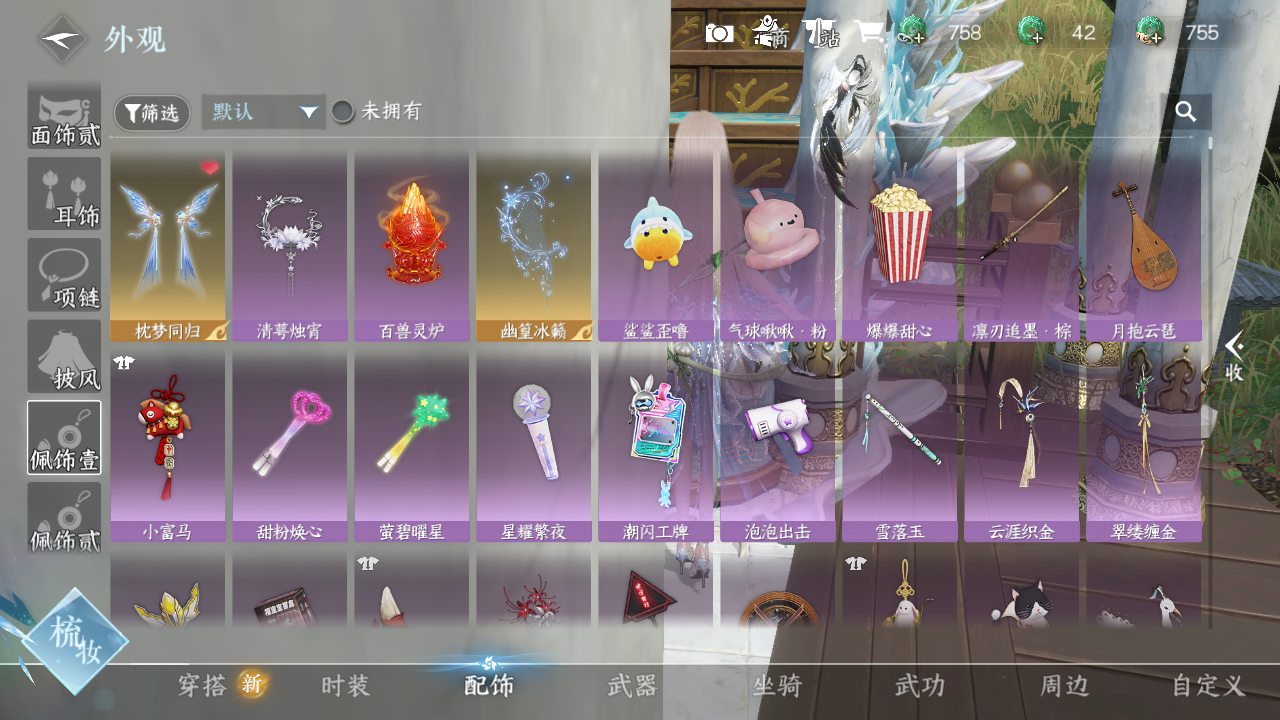 NSHWO421113逆水寒手游账号详情图17 NSHWO421113逆水寒手游账号详情图17