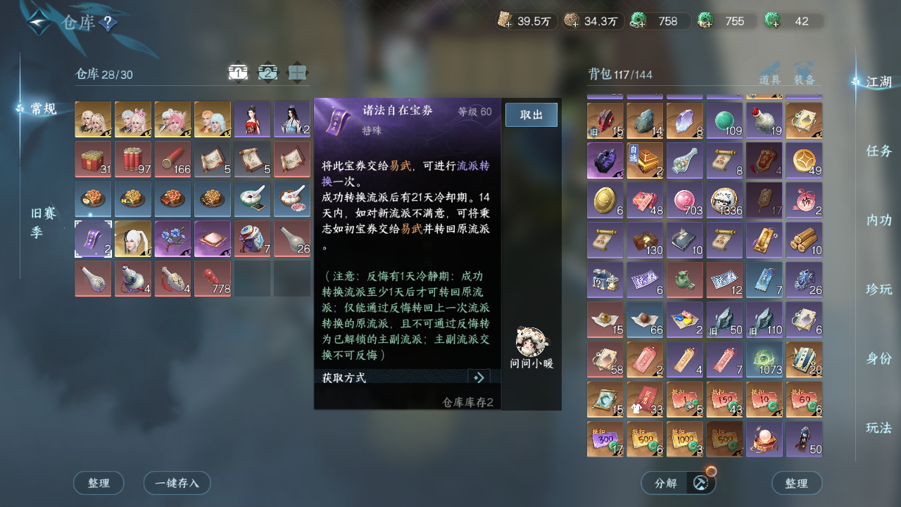 NSHWO421113逆水寒手游账号详情图28 NSHWO421113逆水寒手游账号详情图28