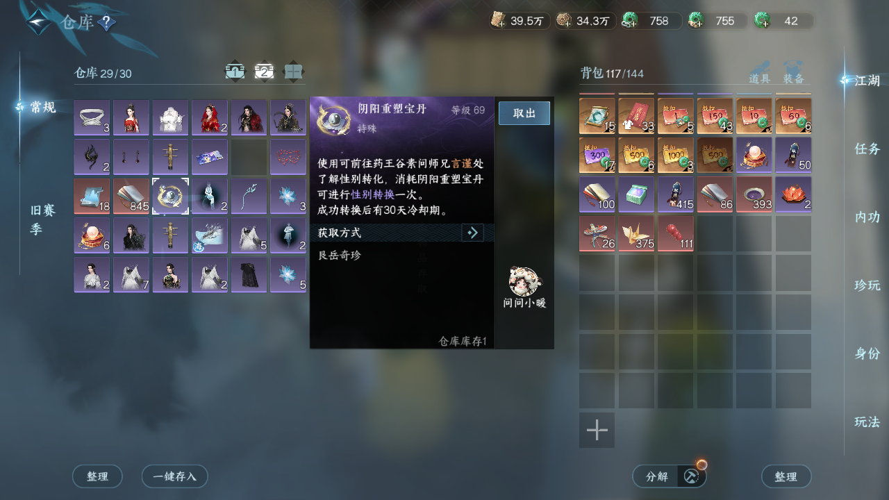 NSHWO421113逆水寒手游账号详情图29 NSHWO421113逆水寒手游账号详情图29