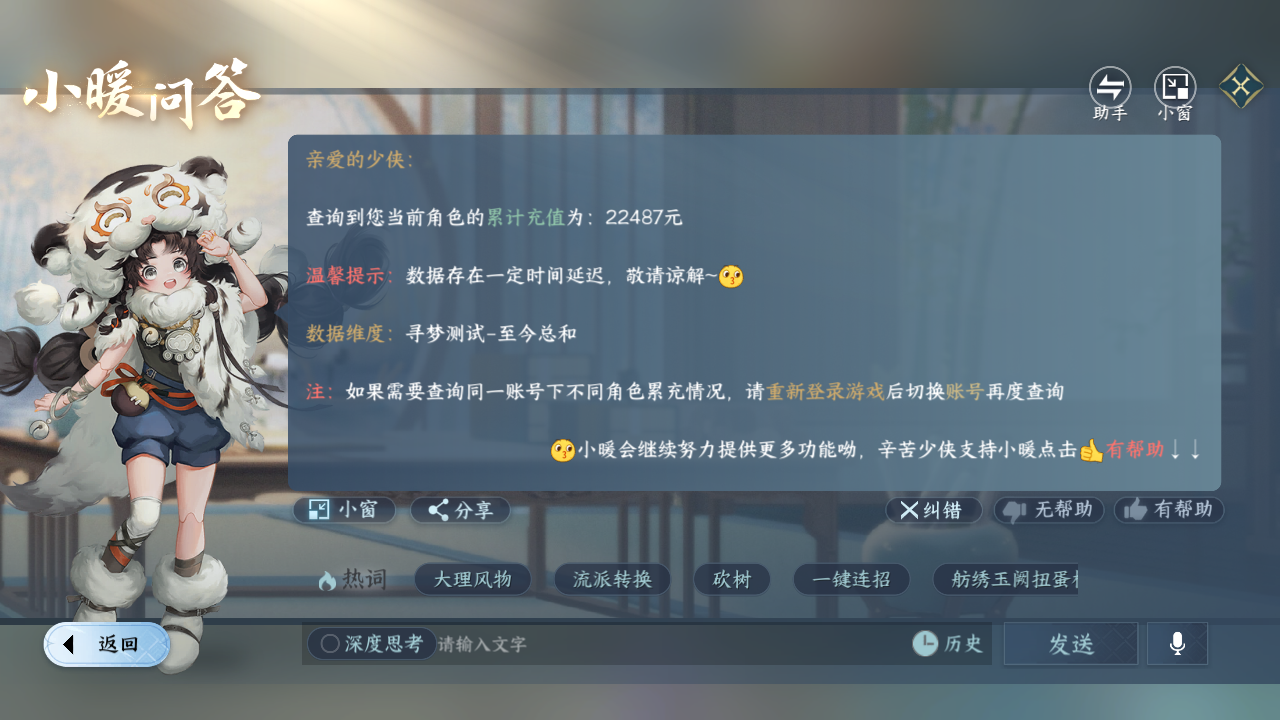 NSHWO421113逆水寒手游账号详情图36 NSHWO421113逆水寒手游账号详情图36