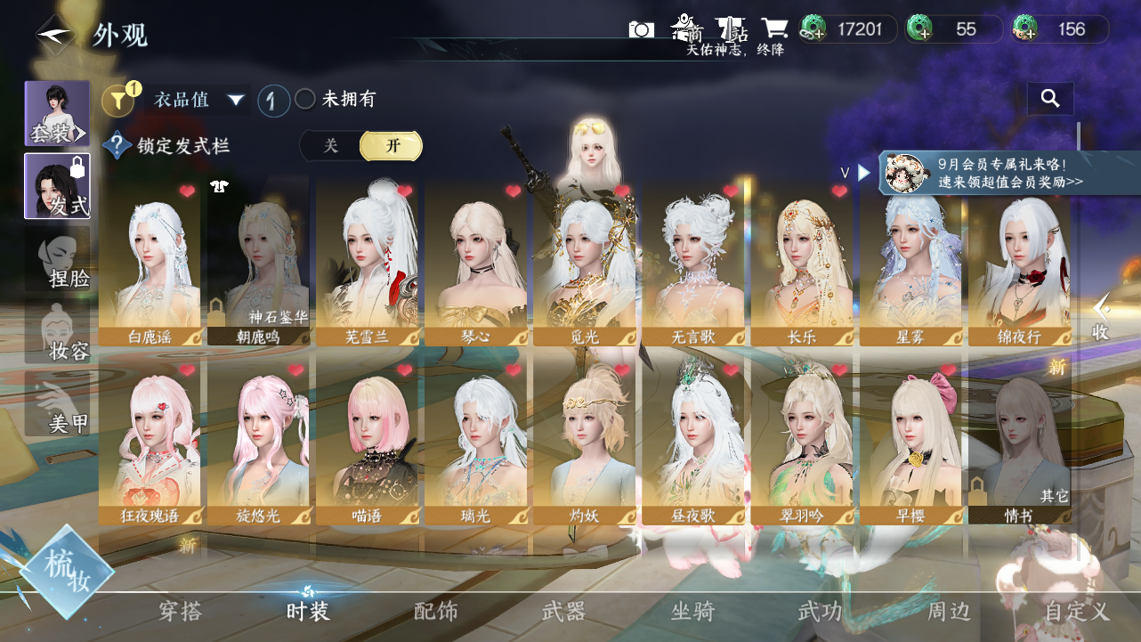 NSHWO421124逆水寒手游账号详情图10