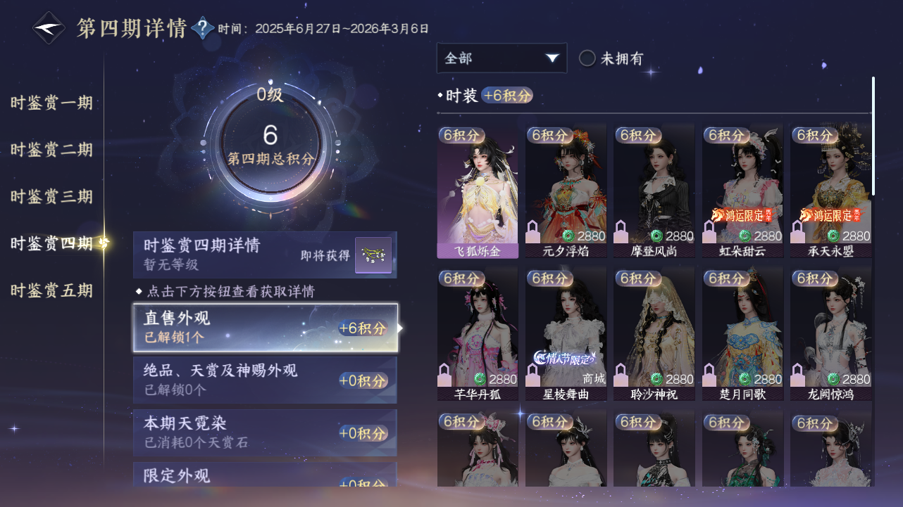 NSHWO421124逆水寒手游账号详情图18