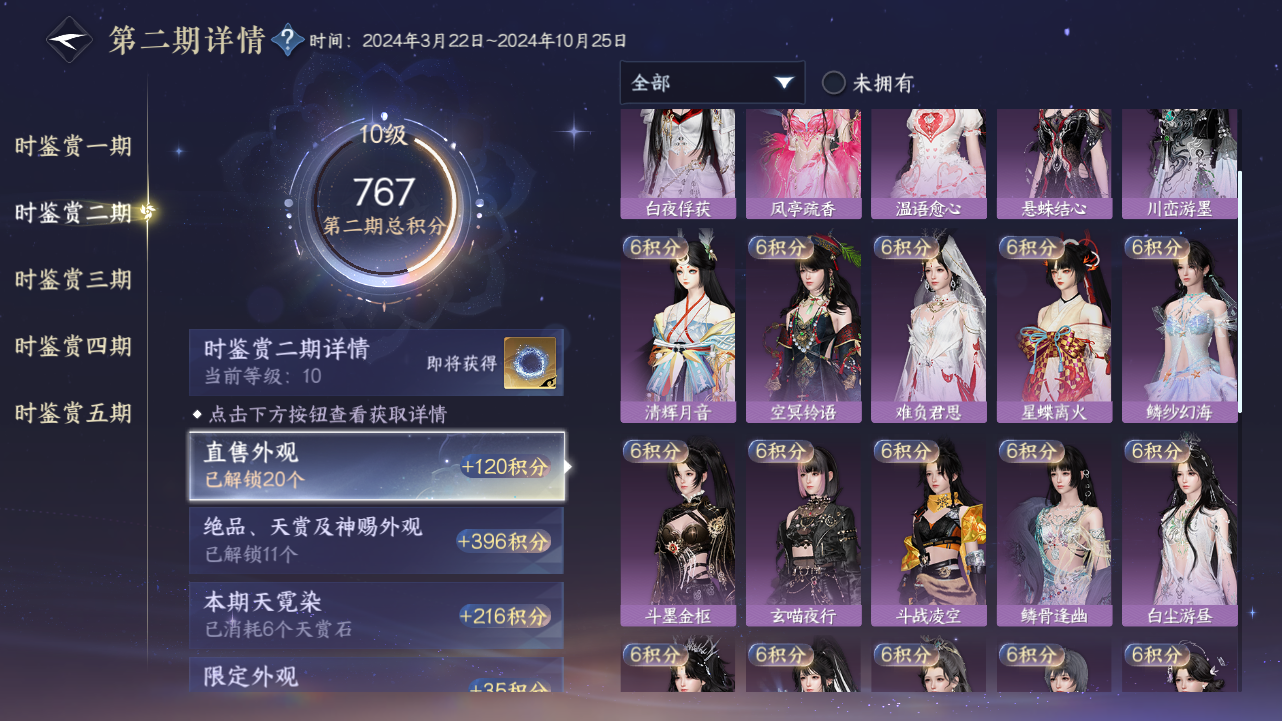 NSHWO421124逆水寒手游账号详情图20