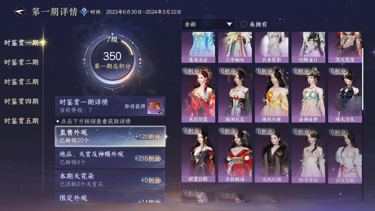 NSHWO421124逆水寒手游账号详情图22