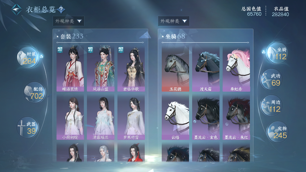 NSHWO421124逆水寒手游账号详情图24
