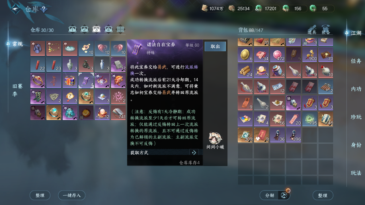 NSHWO421124逆水寒手游账号详情图27