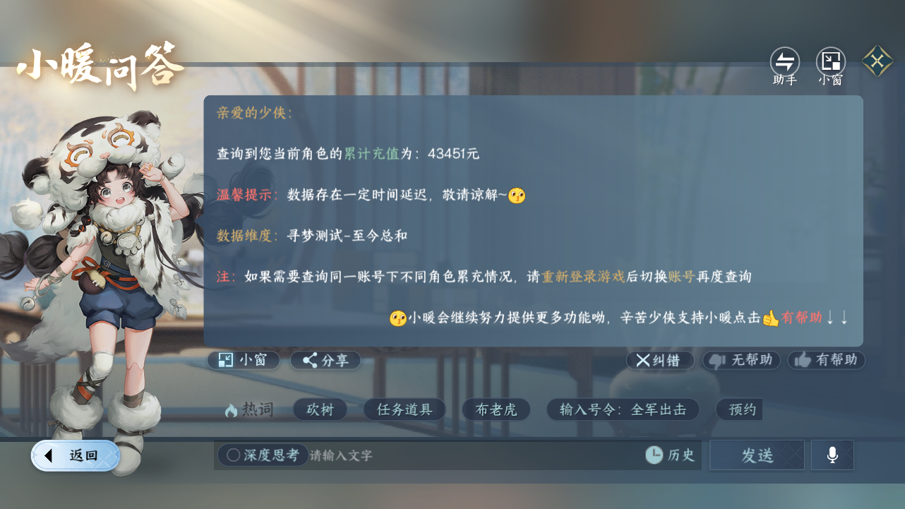 NSHWO421124逆水寒手游账号详情图30