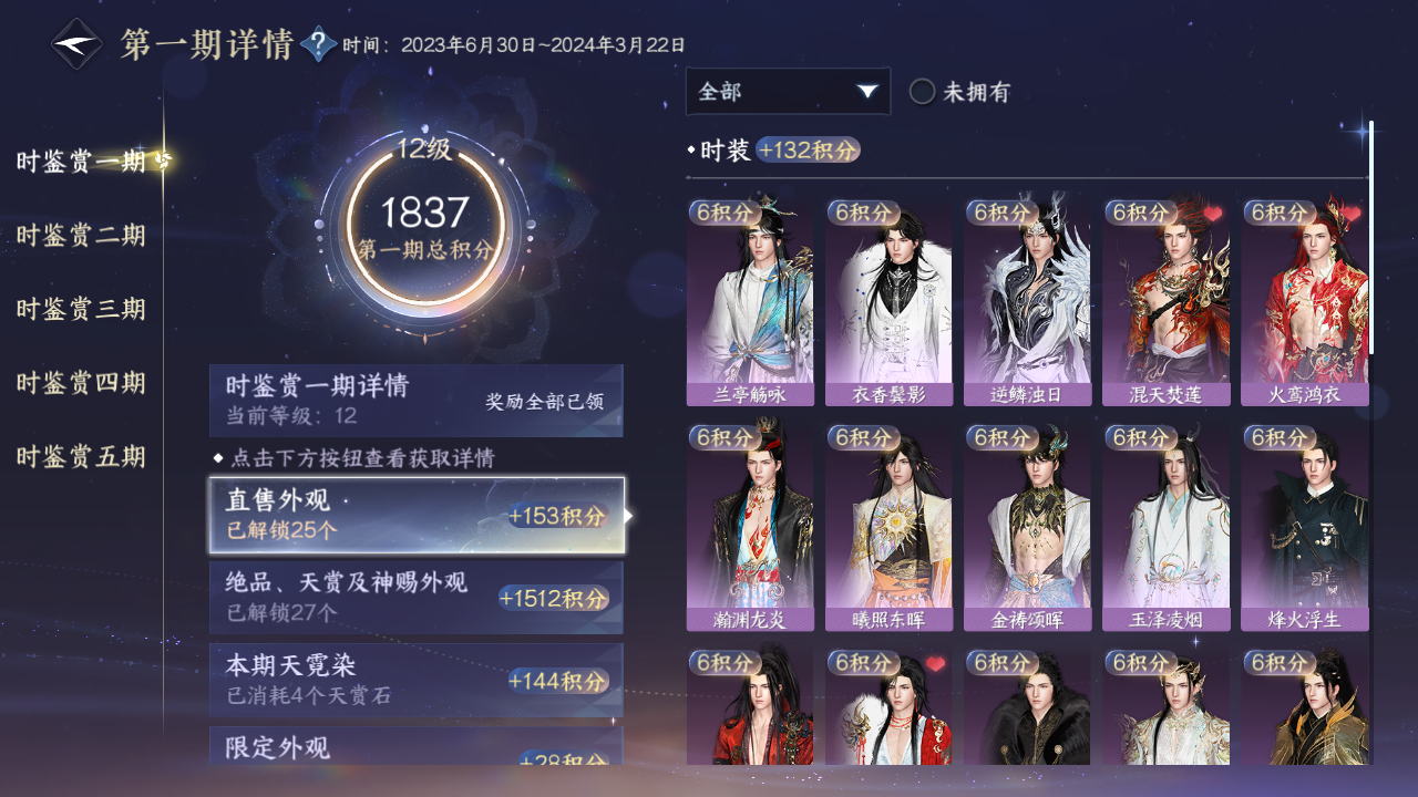 NSHWO421125逆水寒手游账号详情图7 NSHWO421125逆水寒手游账号详情图7