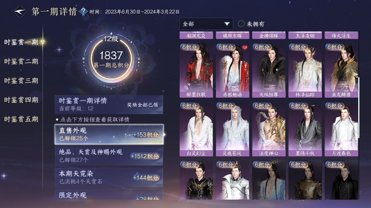 NSHWO421125逆水寒手游账号详情图8 NSHWO421125逆水寒手游账号详情图8