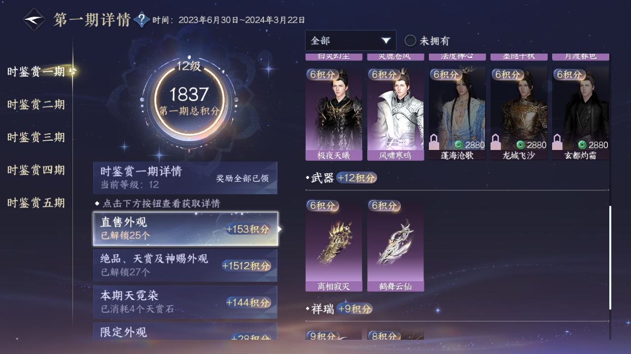 NSHWO421125逆水寒手游账号详情图9 NSHWO421125逆水寒手游账号详情图9