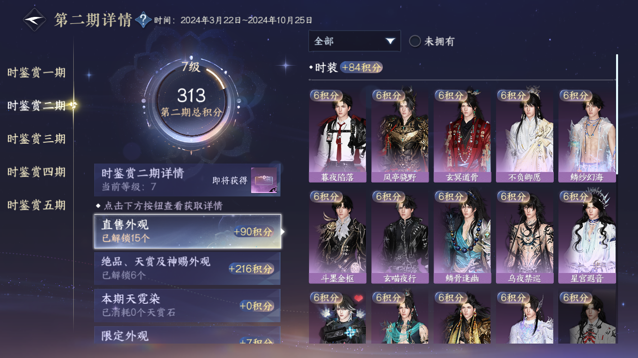 NSHWO421125逆水寒手游账号详情图10 NSHWO421125逆水寒手游账号详情图10