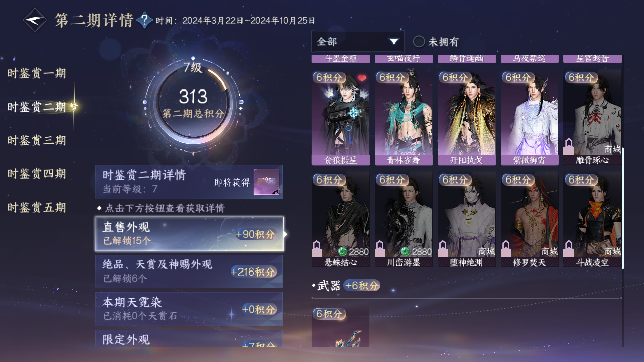 NSHWO421125逆水寒手游账号详情图11 NSHWO421125逆水寒手游账号详情图11