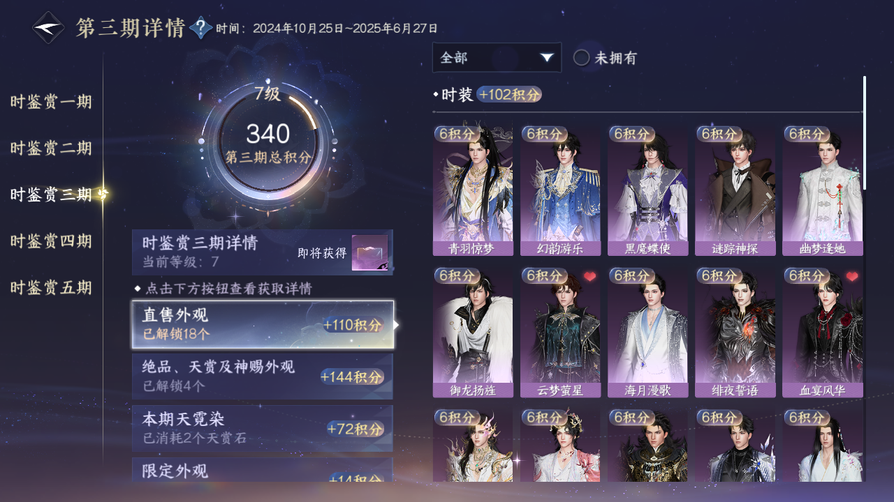 NSHWO421125逆水寒手游账号详情图12 NSHWO421125逆水寒手游账号详情图12