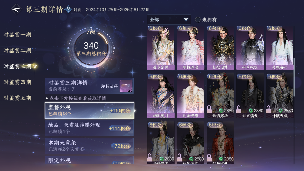 NSHWO421125逆水寒手游账号详情图13 NSHWO421125逆水寒手游账号详情图13