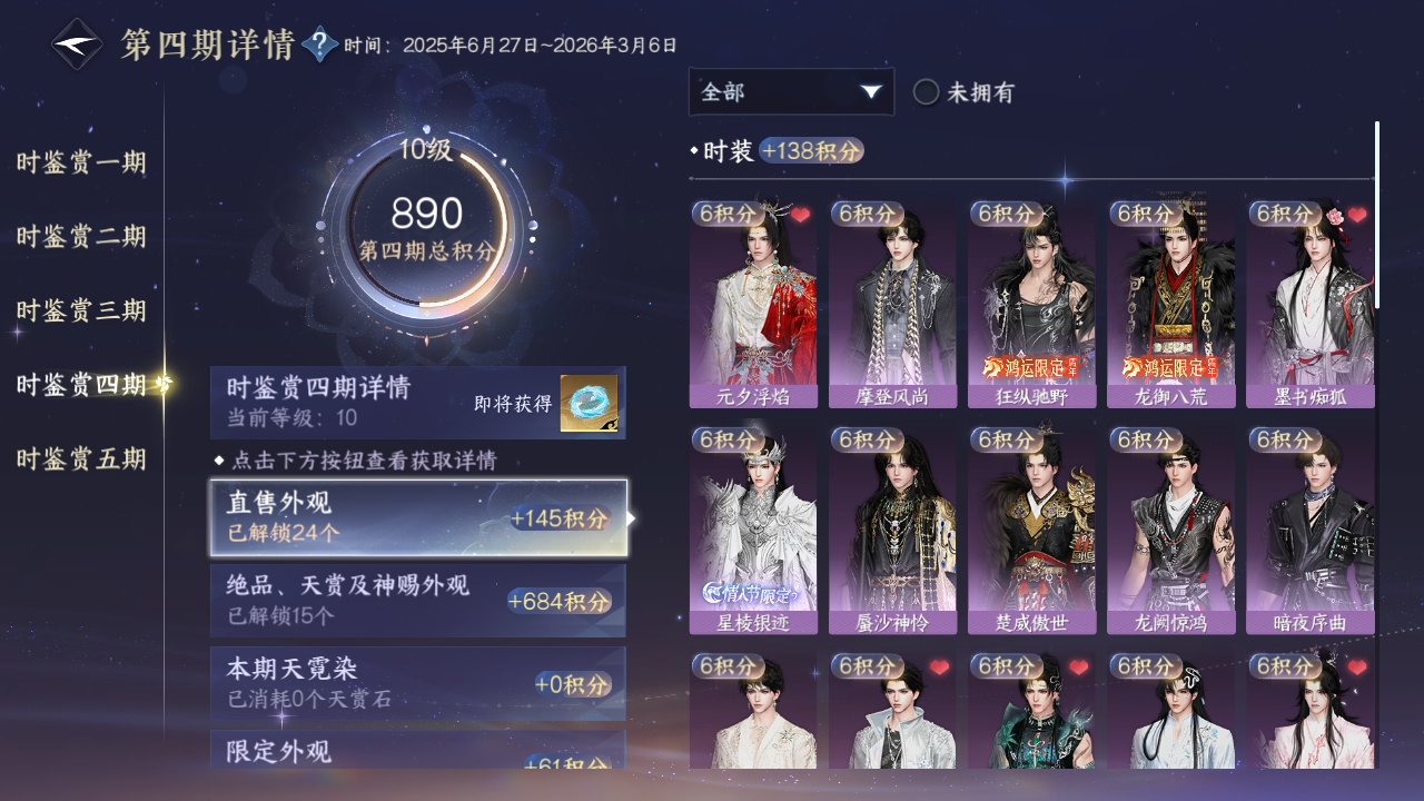 NSHWO421125逆水寒手游账号详情图14 NSHWO421125逆水寒手游账号详情图14