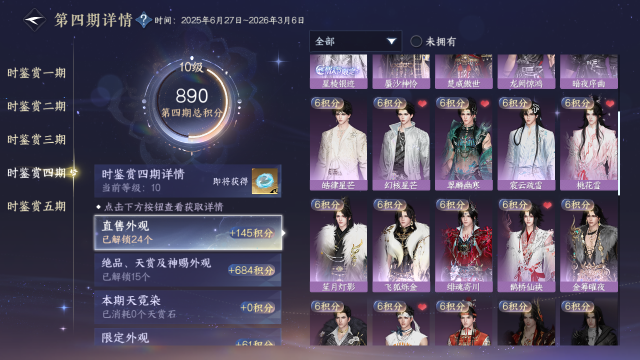NSHWO421125逆水寒手游账号详情图15 NSHWO421125逆水寒手游账号详情图15