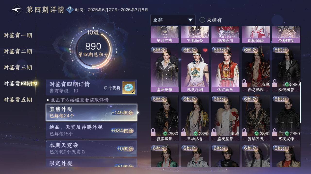 NSHWO421125逆水寒手游账号详情图16 NSHWO421125逆水寒手游账号详情图16