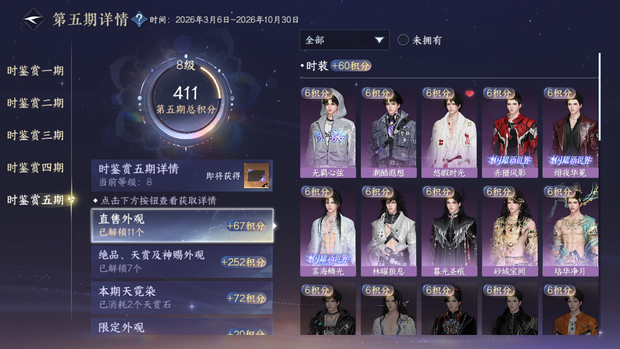 NSHWO421125逆水寒手游账号详情图17 NSHWO421125逆水寒手游账号详情图17