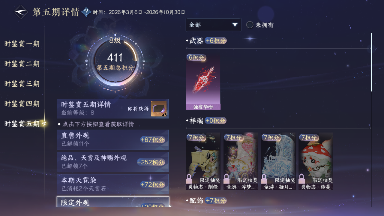 NSHWO421125逆水寒手游账号详情图18 NSHWO421125逆水寒手游账号详情图18