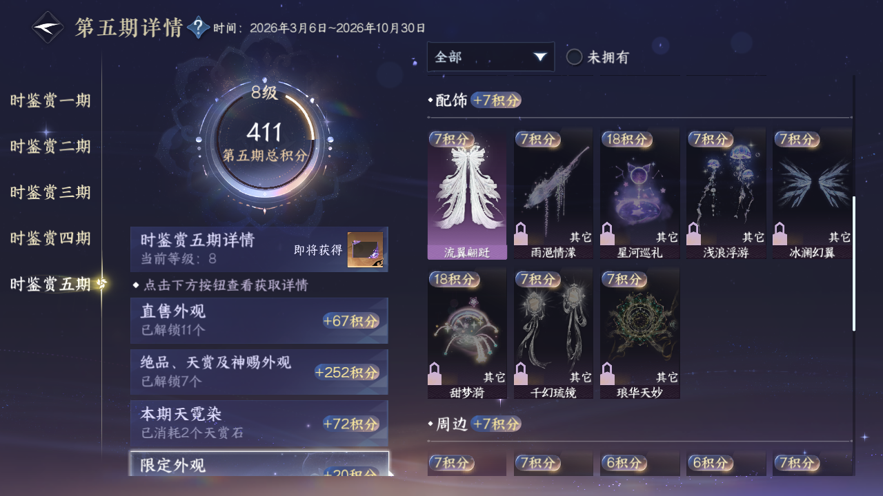 NSHWO421125逆水寒手游账号详情图19 NSHWO421125逆水寒手游账号详情图19
