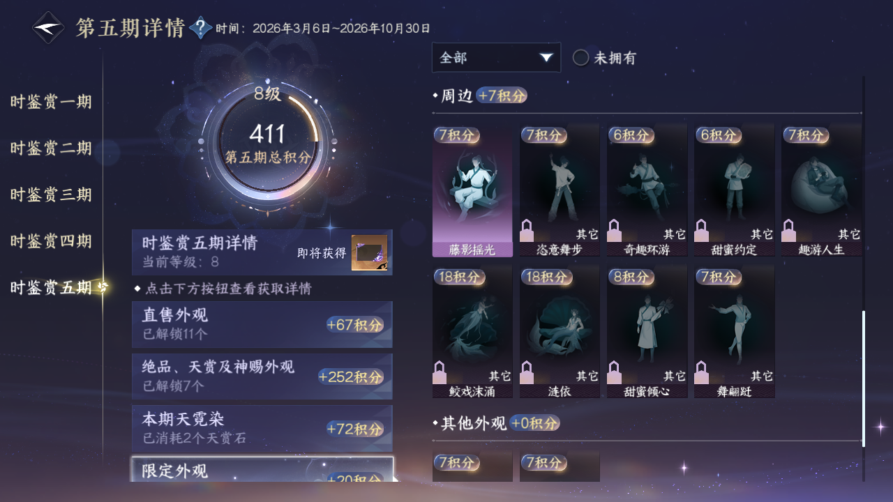 NSHWO421125逆水寒手游账号详情图20 NSHWO421125逆水寒手游账号详情图20