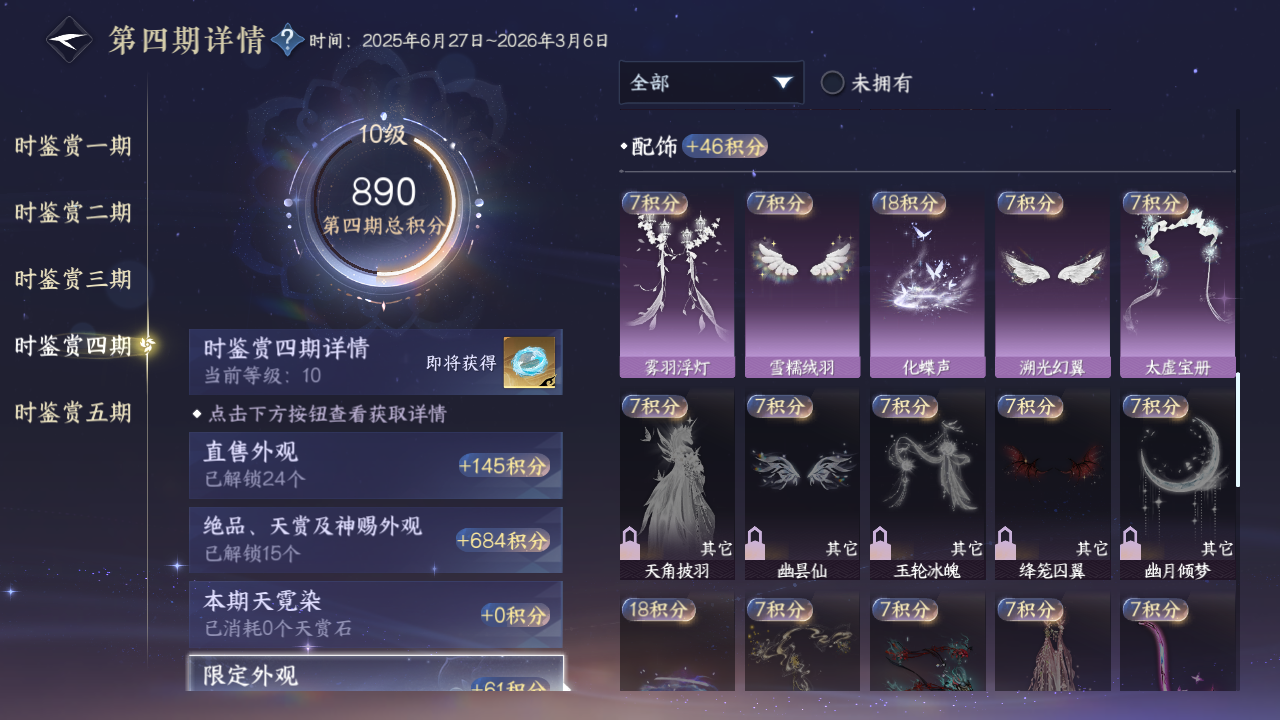 NSHWO421125逆水寒手游账号详情图21 NSHWO421125逆水寒手游账号详情图21