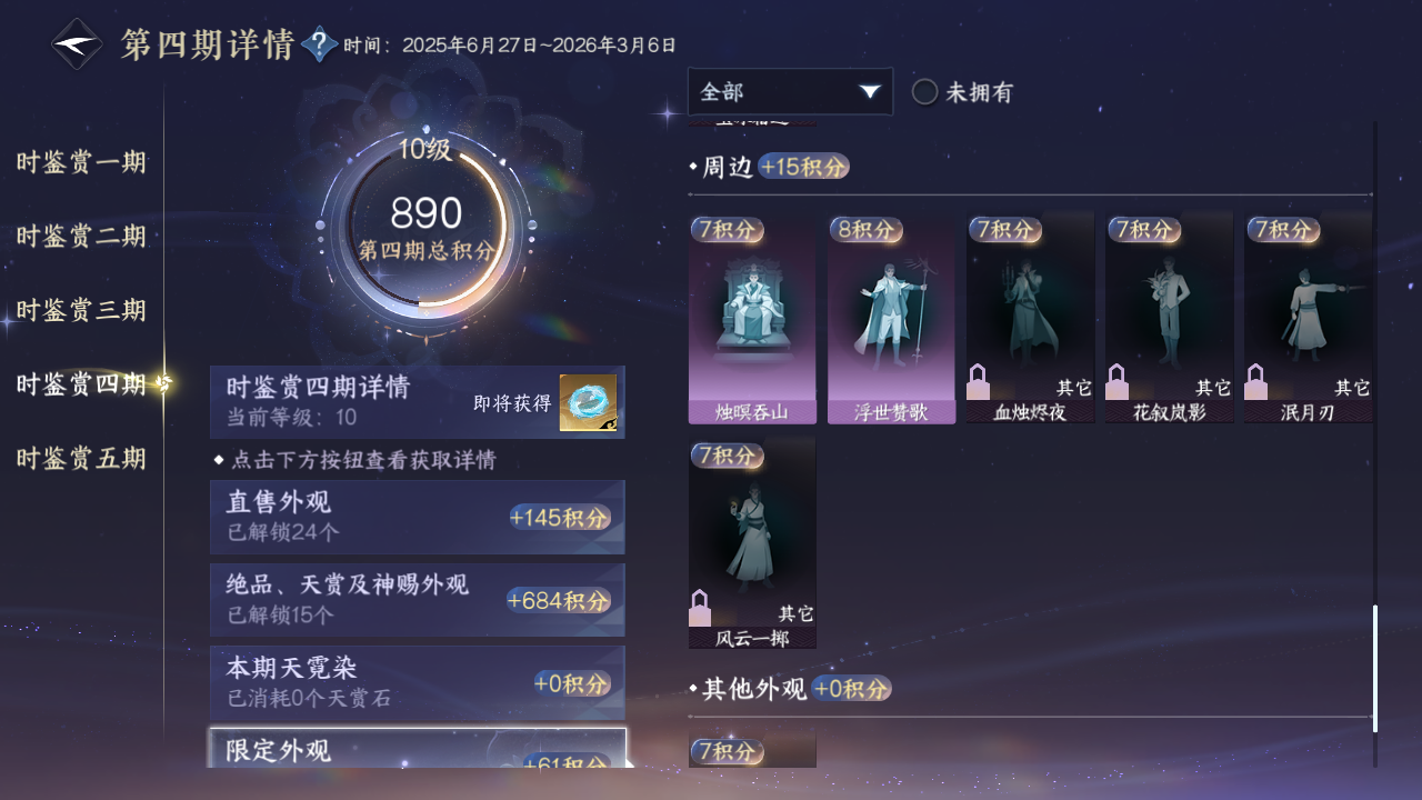 NSHWO421125逆水寒手游账号详情图22 NSHWO421125逆水寒手游账号详情图22