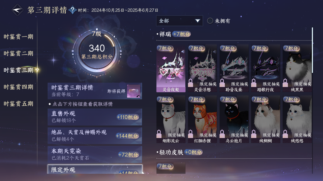 NSHWO421125逆水寒手游账号详情图23 NSHWO421125逆水寒手游账号详情图23