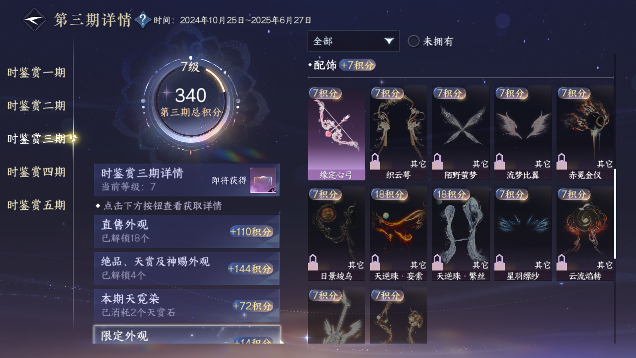 NSHWO421125逆水寒手游账号详情图24 NSHWO421125逆水寒手游账号详情图24