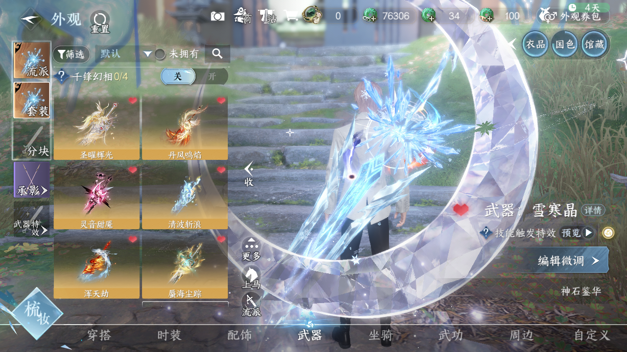 NSHWO421125逆水寒手游账号详情图34 NSHWO421125逆水寒手游账号详情图34