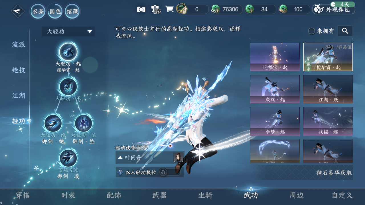 NSHWO421125逆水寒手游账号详情图37 NSHWO421125逆水寒手游账号详情图37