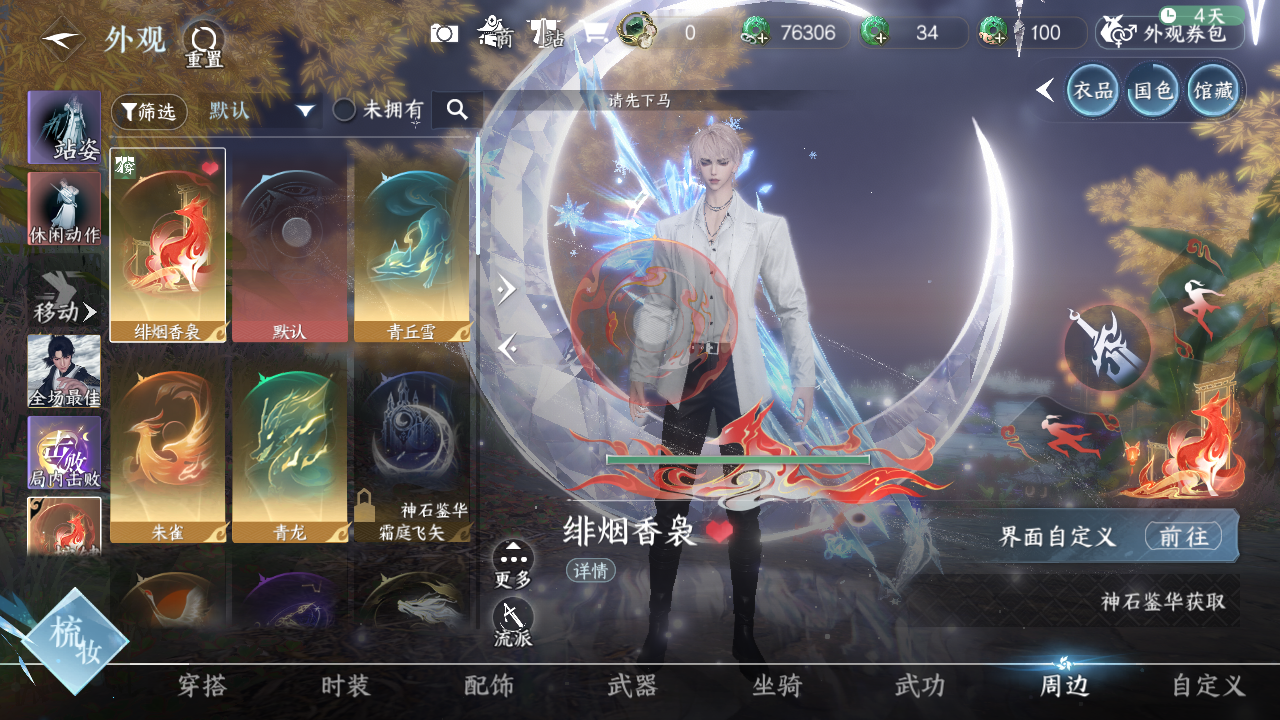 NSHWO421125逆水寒手游账号详情图38 NSHWO421125逆水寒手游账号详情图38