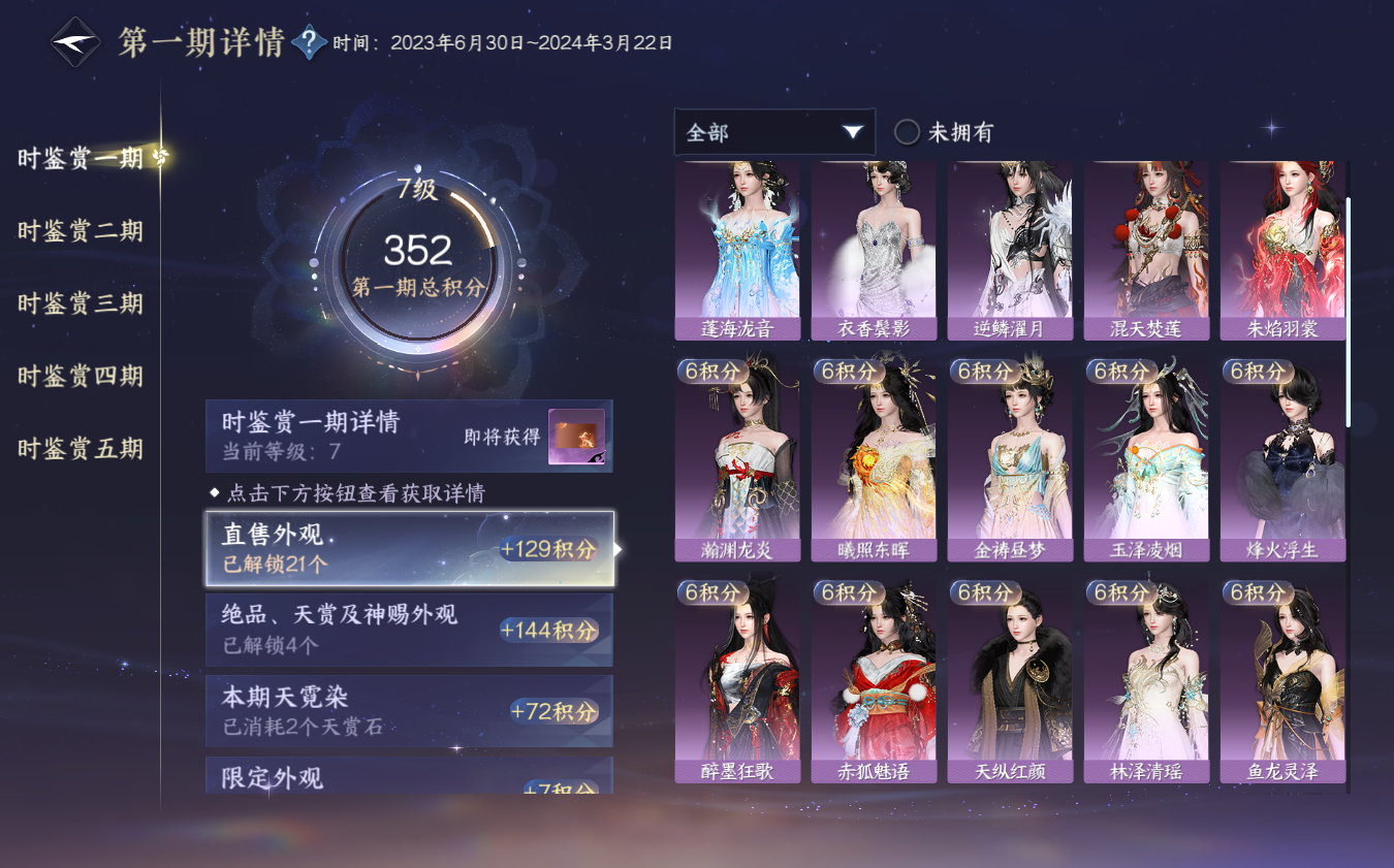 NSHZJY421142逆水寒手游账号详情图16 NSHZJY421142逆水寒手游账号详情图16