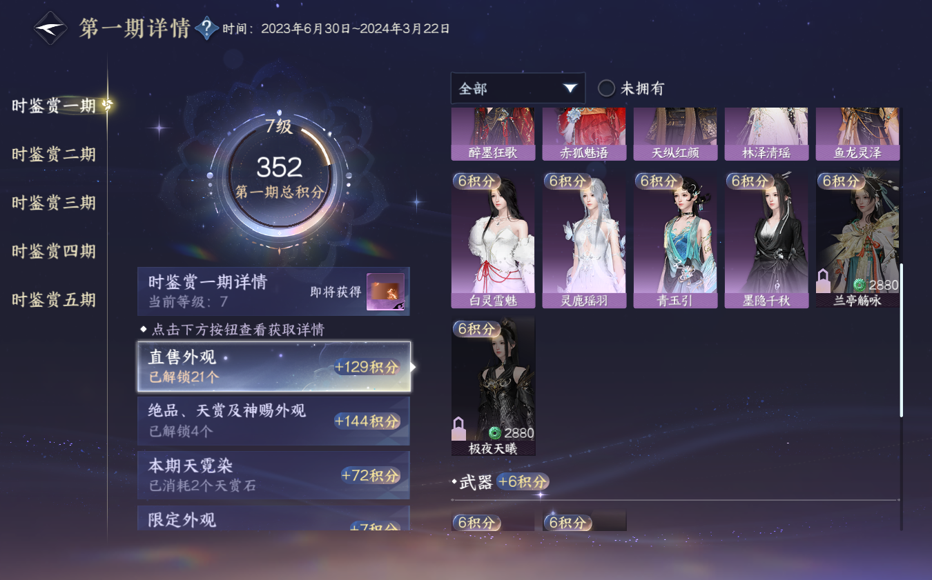 NSHZJY421142逆水寒手游账号详情图17 NSHZJY421142逆水寒手游账号详情图17