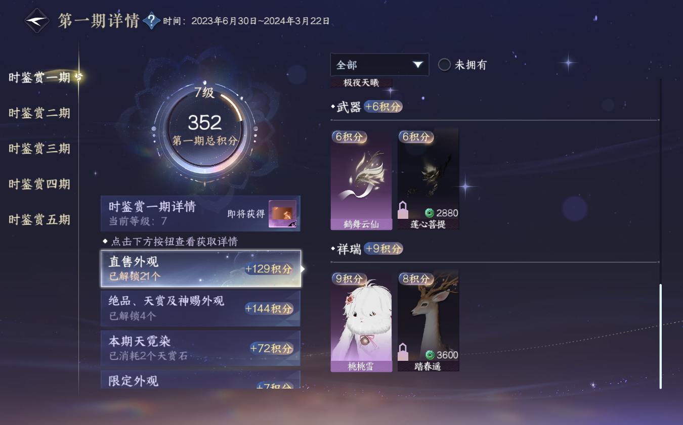 NSHZJY421142逆水寒手游账号详情图18 NSHZJY421142逆水寒手游账号详情图18