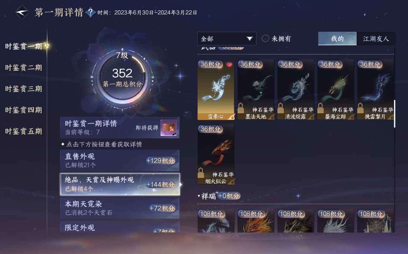 NSHZJY421142逆水寒手游账号详情图19 NSHZJY421142逆水寒手游账号详情图19