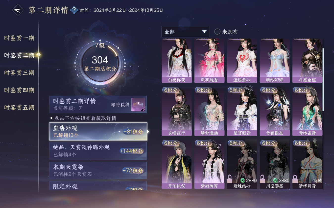 NSHZJY421142逆水寒手游账号详情图20 NSHZJY421142逆水寒手游账号详情图20