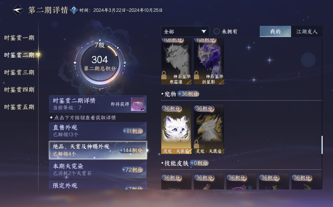NSHZJY421142逆水寒手游账号详情图22 NSHZJY421142逆水寒手游账号详情图22