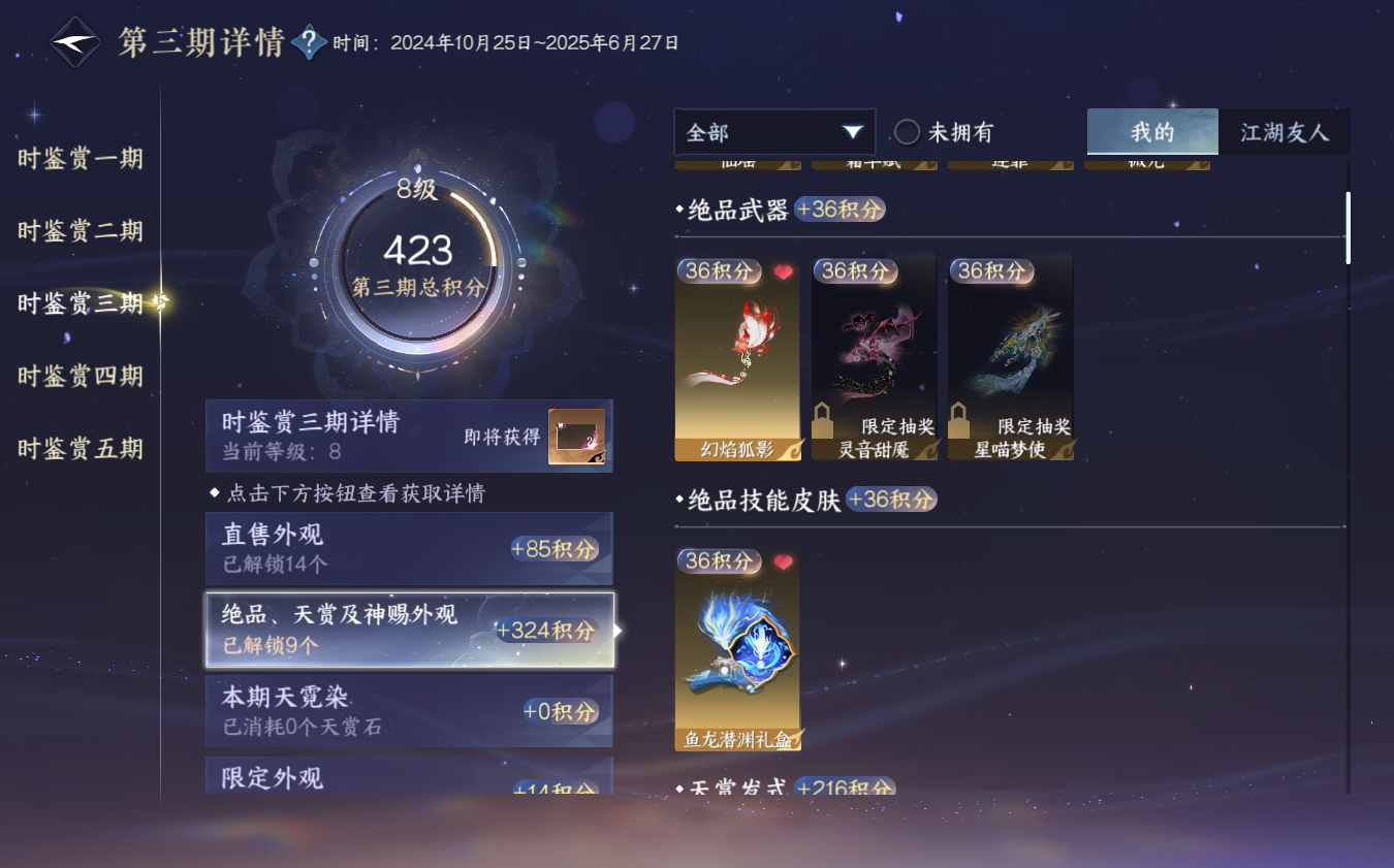 NSHZJY421142逆水寒手游账号详情图25 NSHZJY421142逆水寒手游账号详情图25